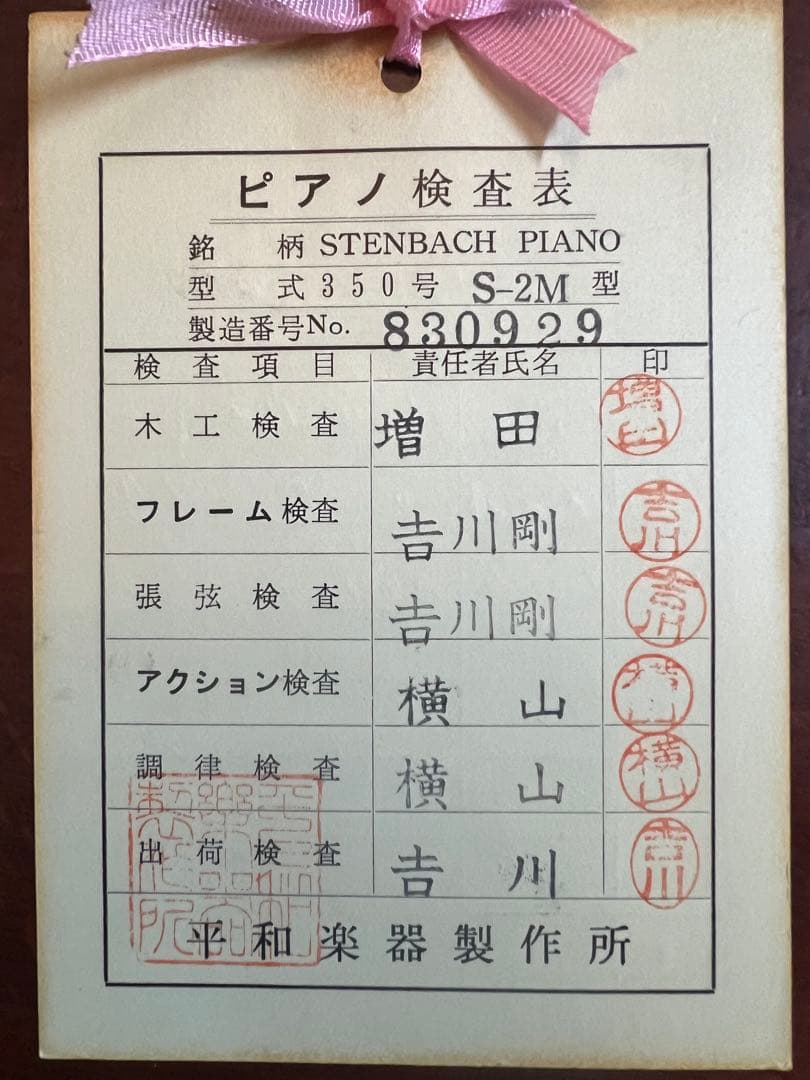 Steinbach S-2M 8309アップライトピアノ