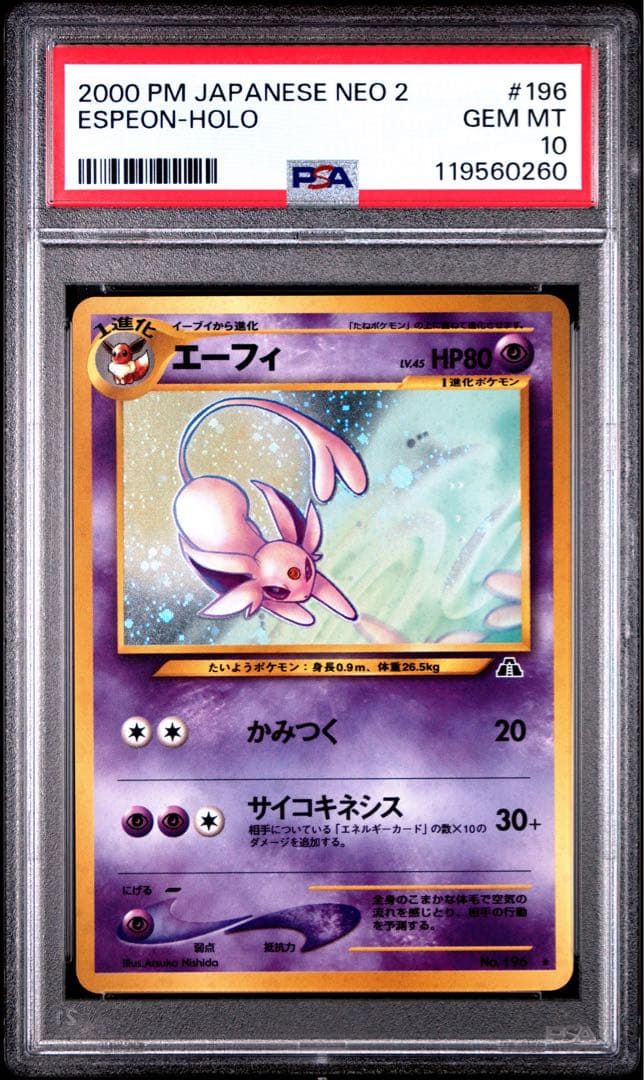 【PSA10】エーフィ/Espeon 旧裏 キラ ホロ ポケモンカード 2000