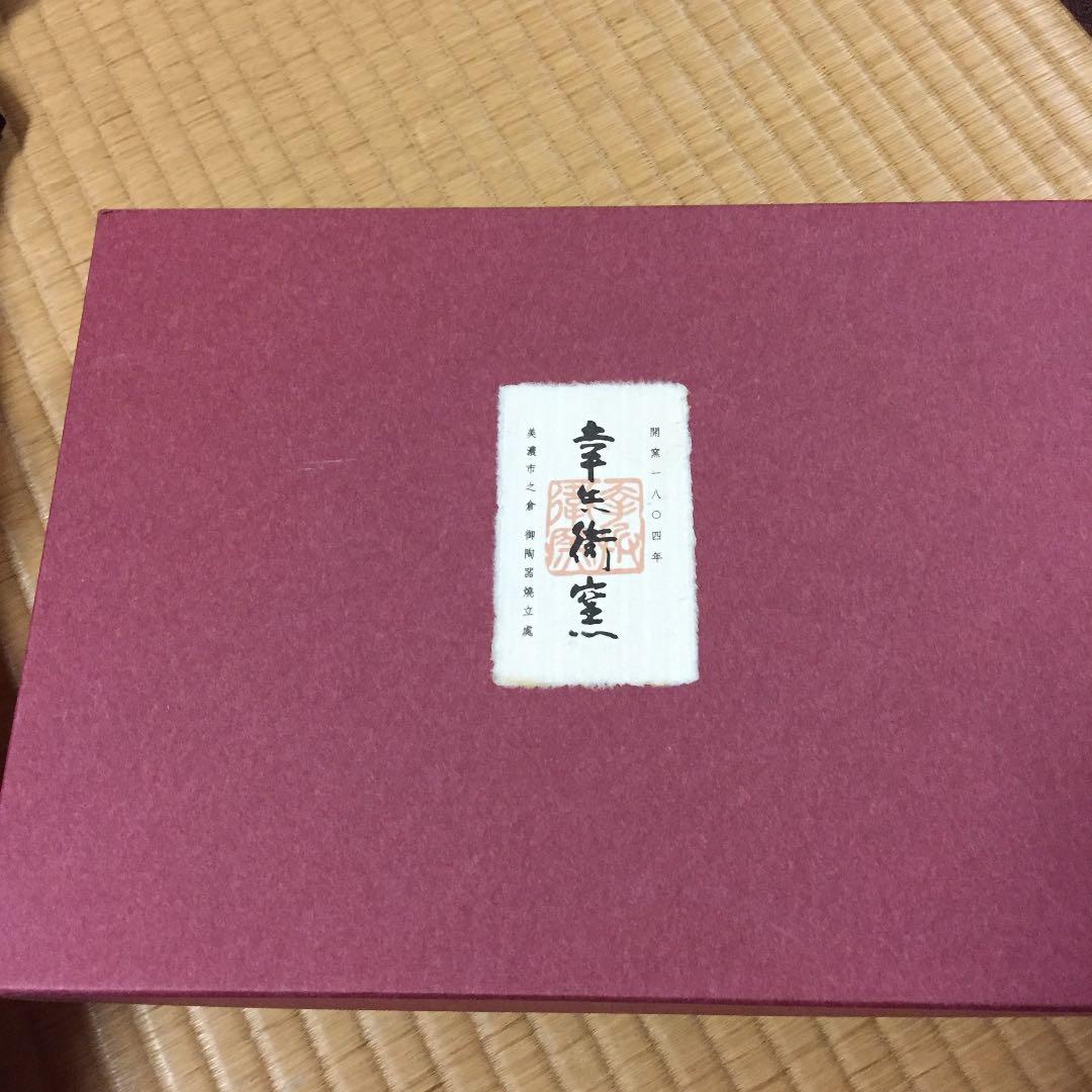 加藤幸兵衛 額