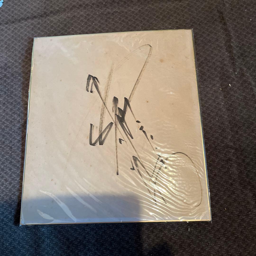 アントニオ猪木直筆サイン