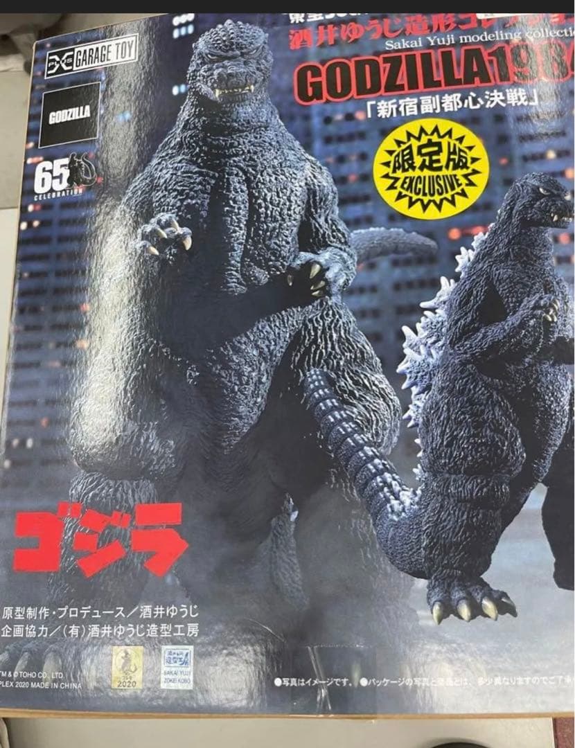 ゴジラ1984少年リック限定　新宿副都心決戦