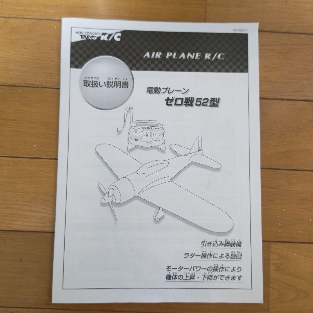 TAIYO R/C ラジコン 零戦 ゼロ戦 MODEL 52