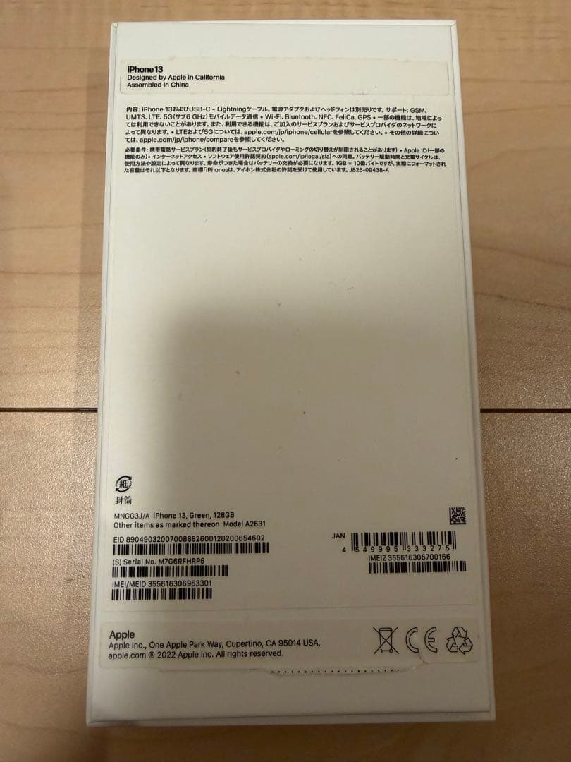 iPhone13 本体 128GB Green グリーン 箱付き SIMフリー