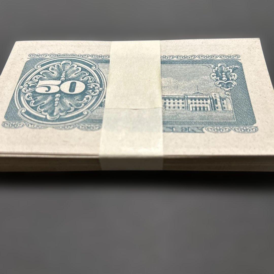 【お値下げ】旧紙幣 政府紙幣 板垣退助50銭札【未使用・希少】