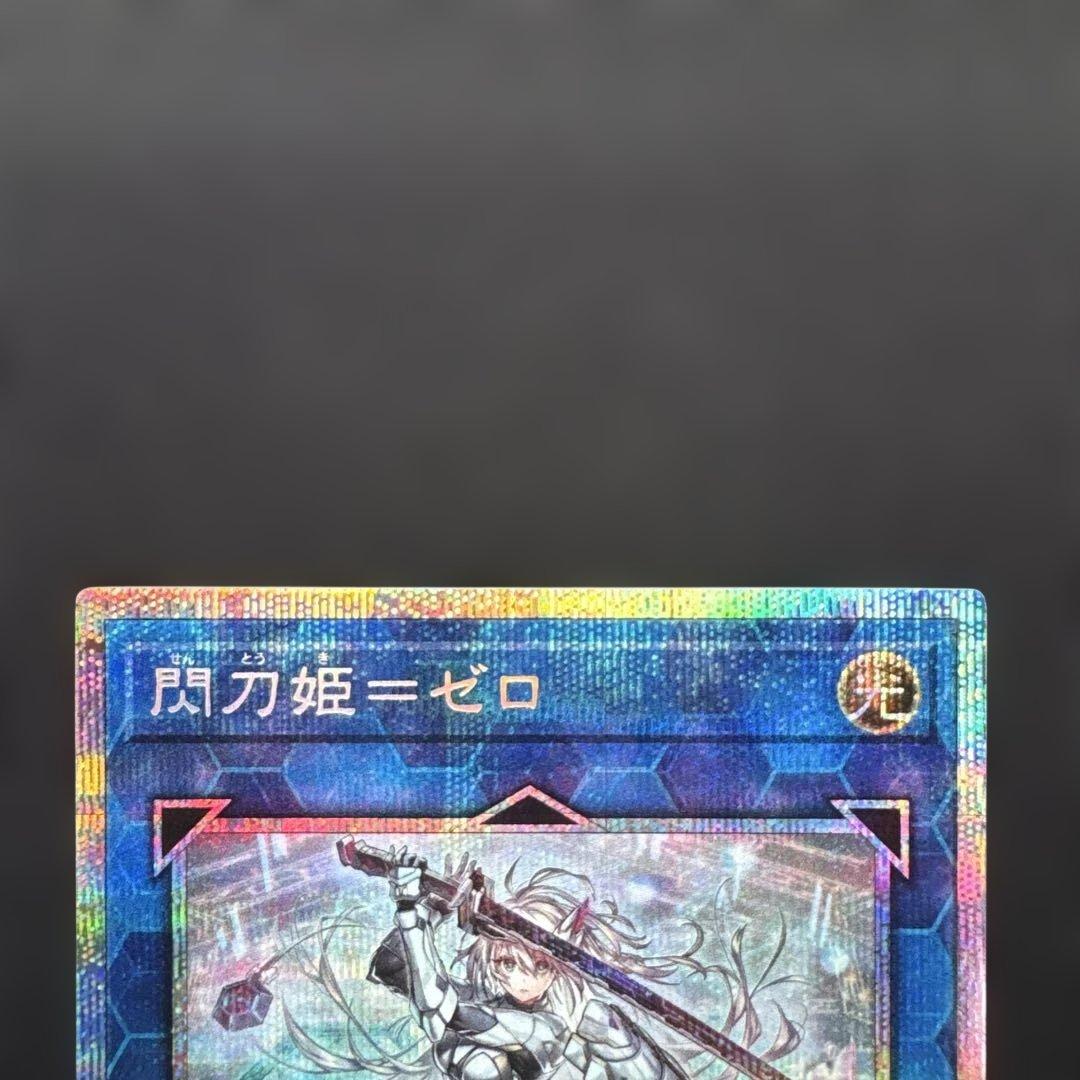 遊戯王　閃刀姫－ゼロ プリズマティックシークレットレア1枚