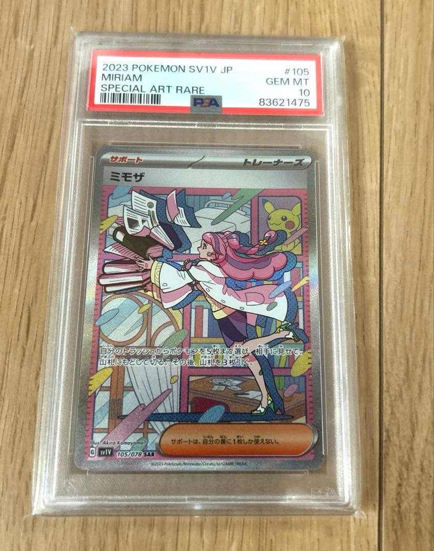 PSA10 ミモザSAR
