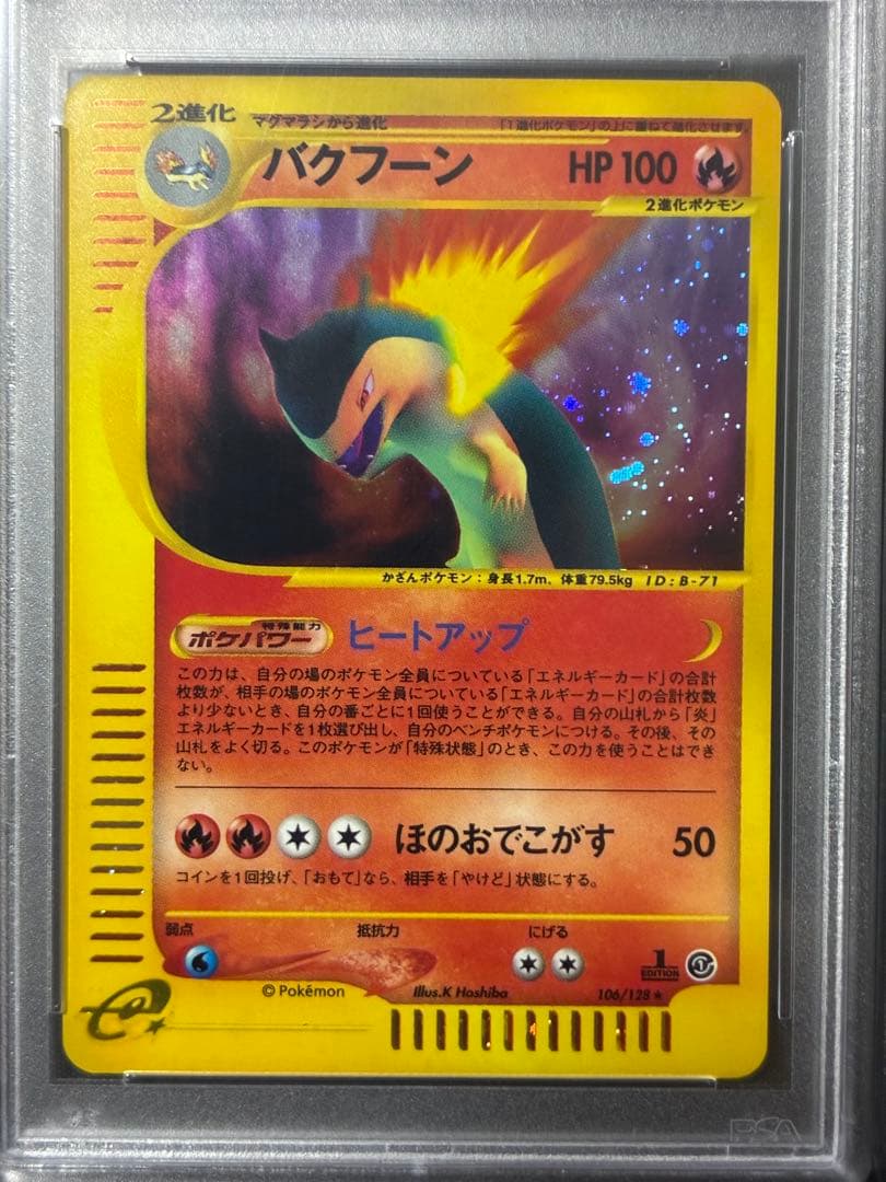 世界330枚 PSA10 バクフーン カードe 2001 106 40