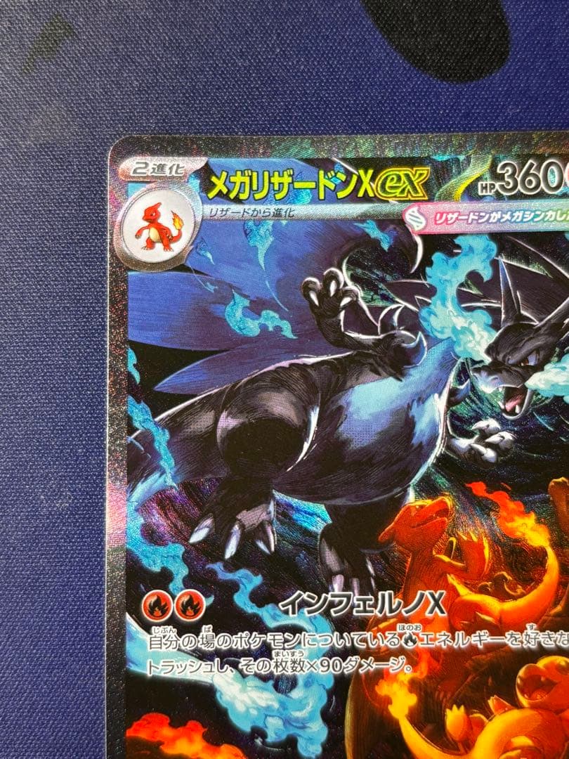 ポケモンカード　メガリザードンX ex SAR 美品