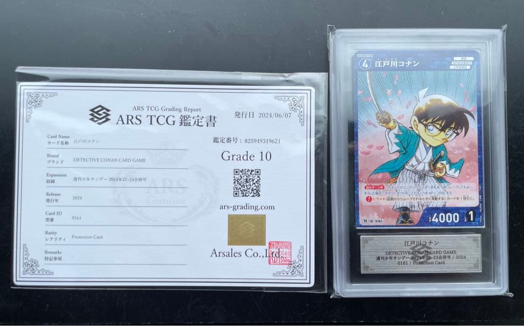 ars10江戸川コナン週刊少年サンデープロモーションカードars証明書付
