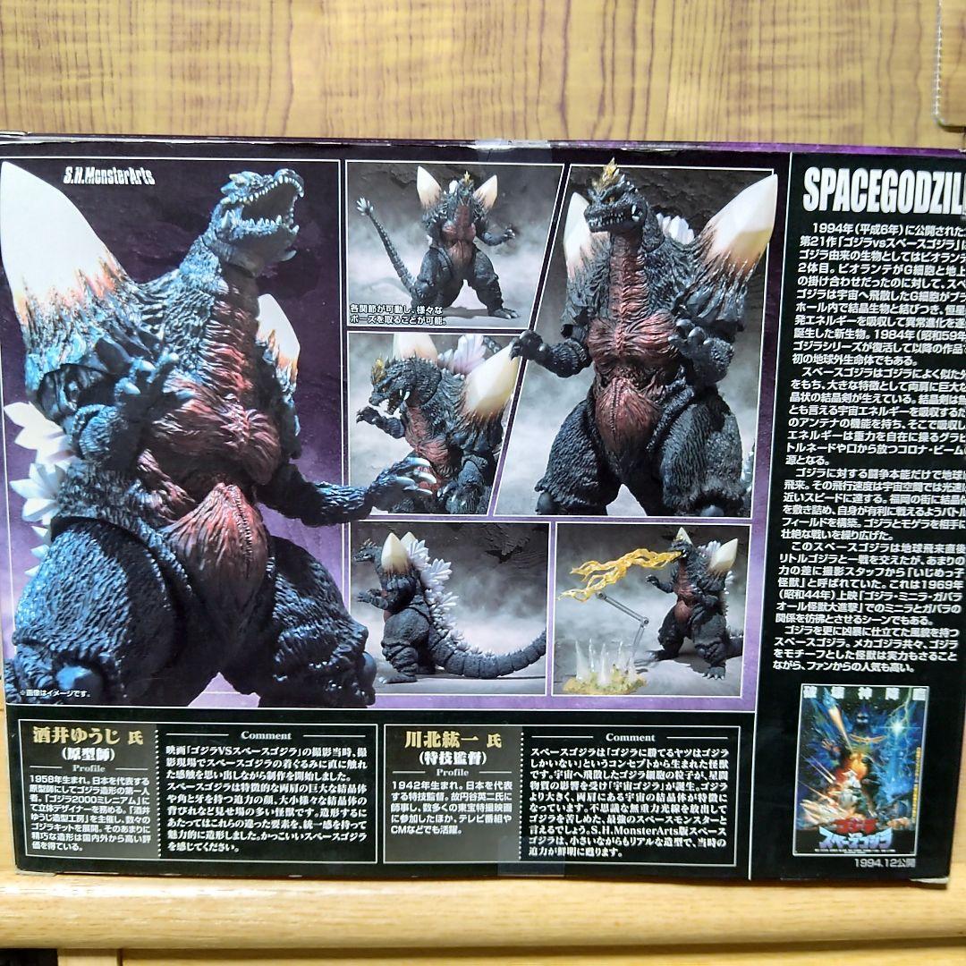 S.H.MonsterArts　スペースゴジラ　※（説明必読）