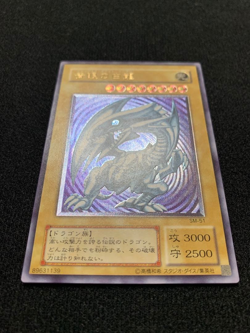 青眼の白龍 SM-51 レリーフ 青艶 極美品