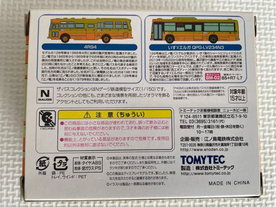 江ノ電バス　バスコレクション セット