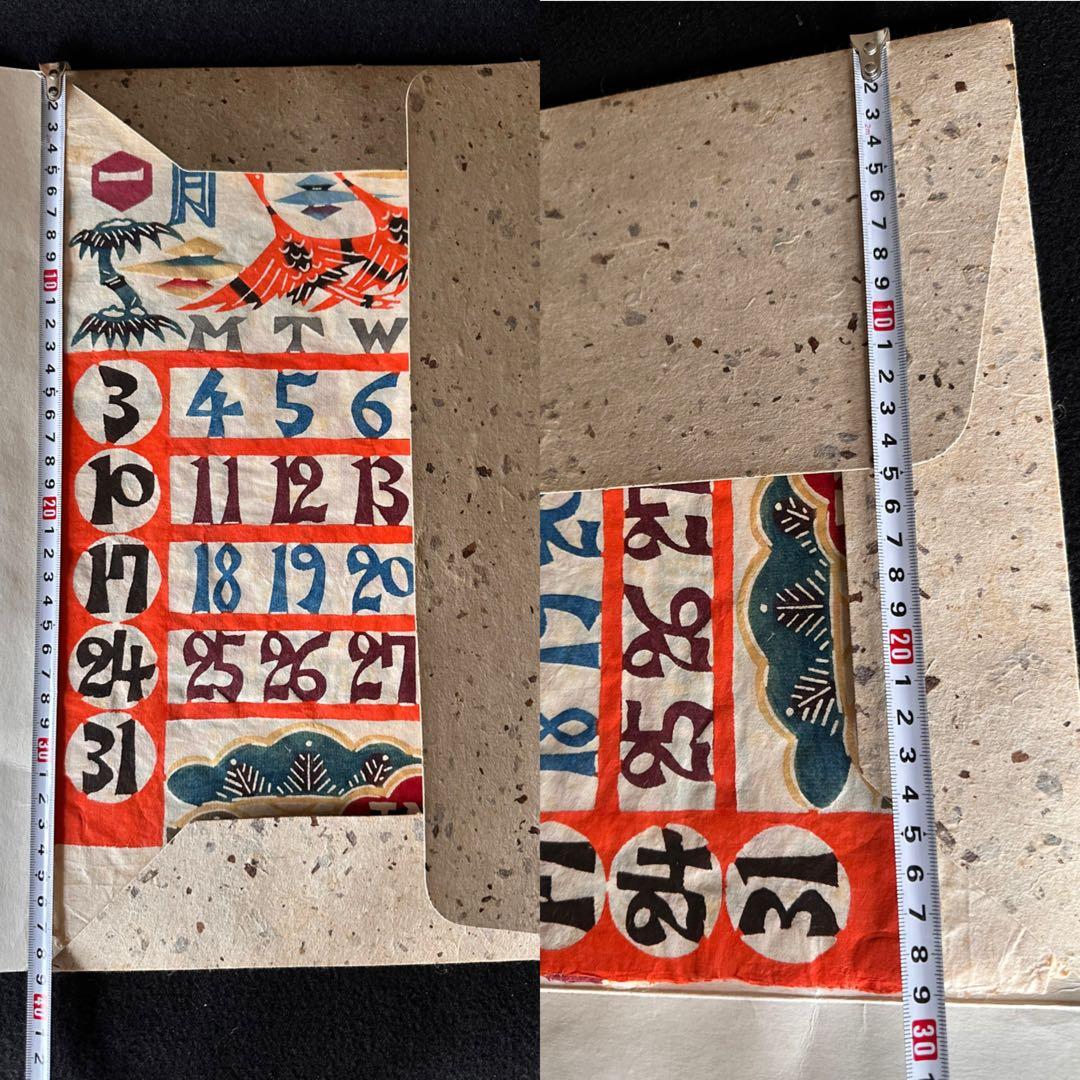 【人間国宝】芹沢銈介 染色家 1982年 1月〜12月 型染カレンダー 型絵染
