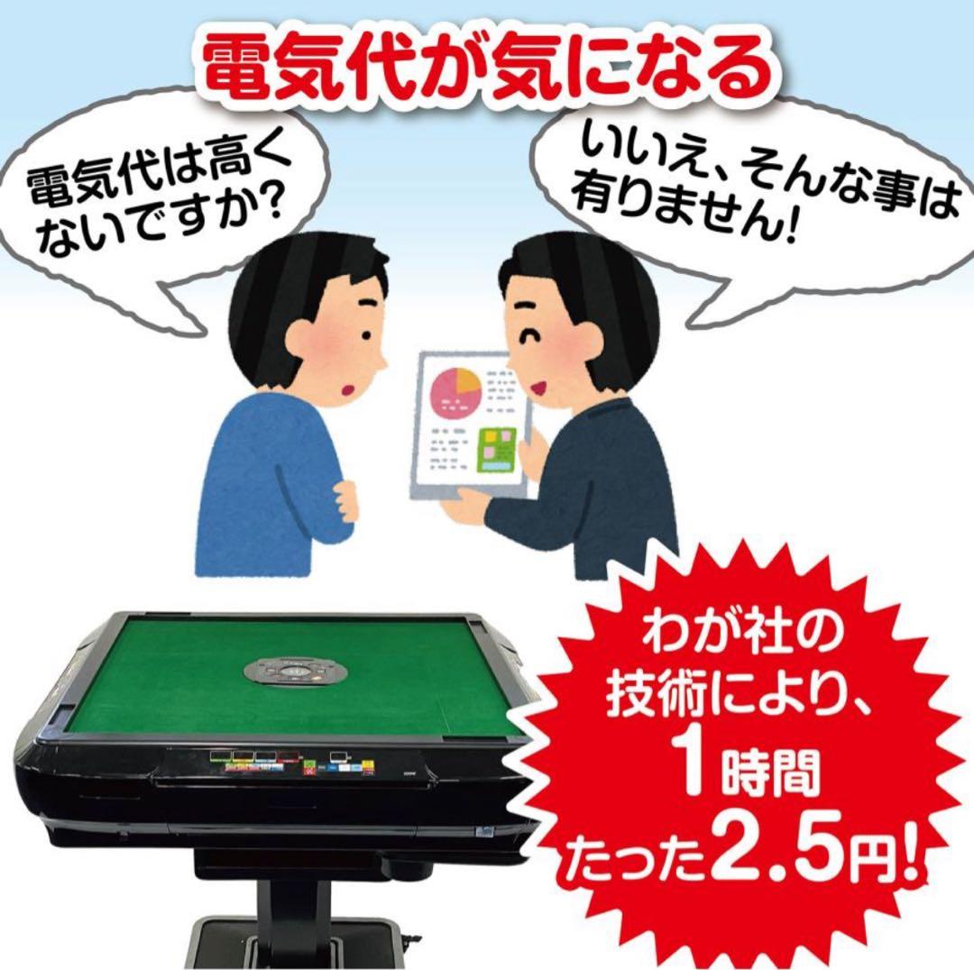 自動デジタル麻雀卓　黒
