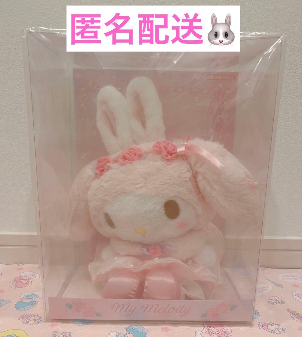 【未開封品】憧れのバレリーナ マイメロディ ぬいぐるみ