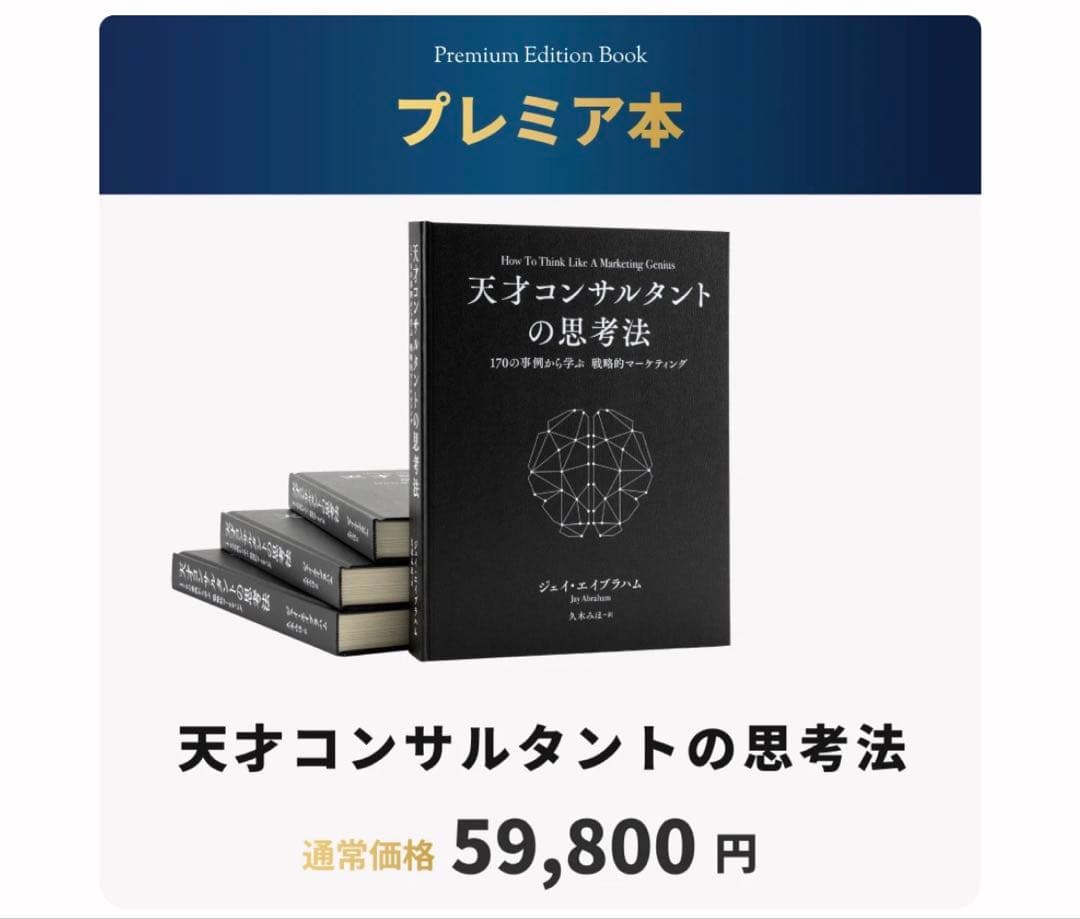 T*認様 定価59800円) 天才コンサルタントの思考法　ダイレクト出版