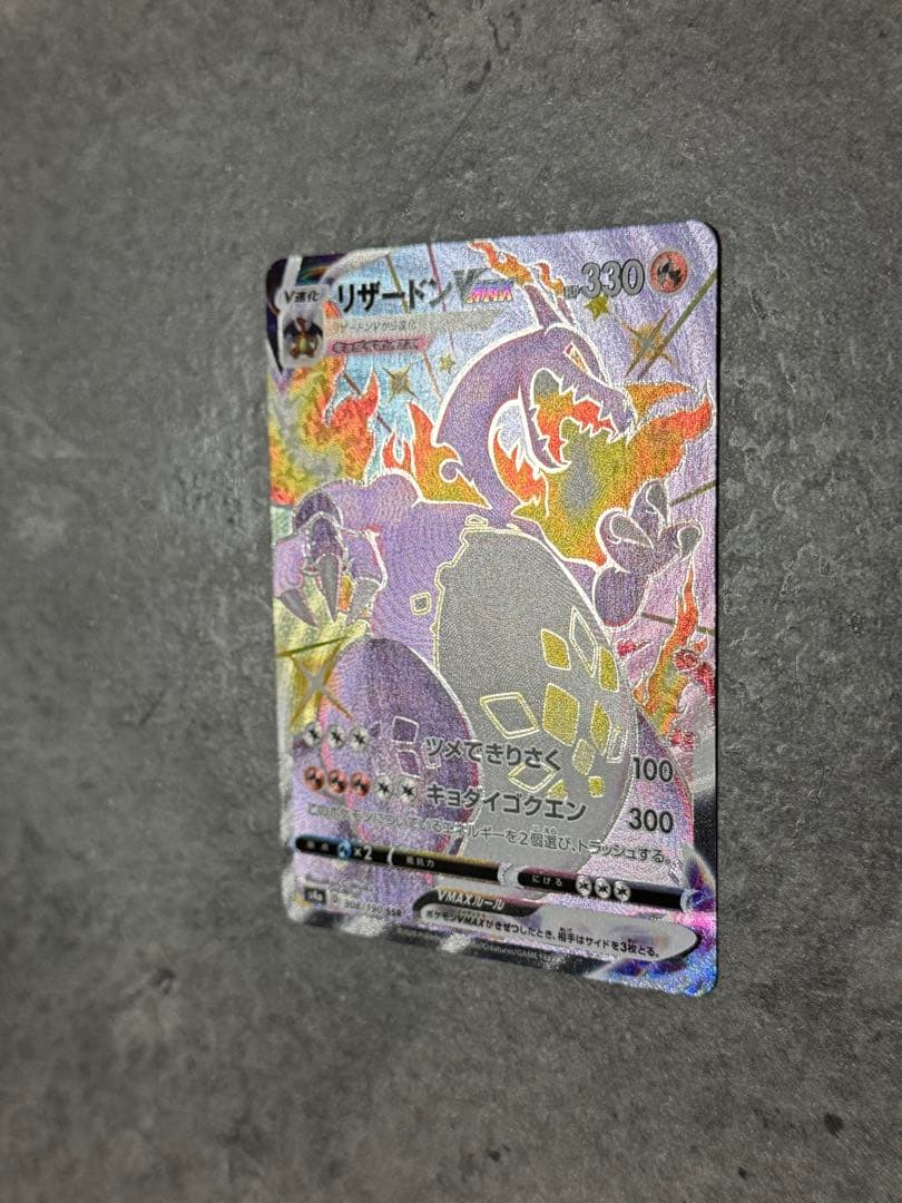 リザードンVMAX SSR 308/190 ポケモンカード