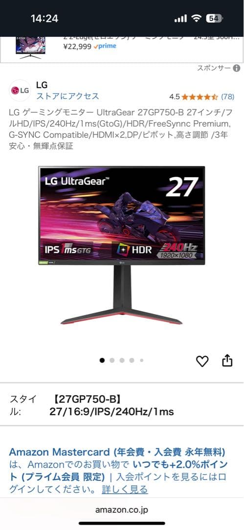 LG UltraGear 27GP750-B 27インチモニター 240hz