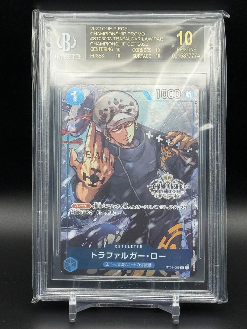 【BGS10ブラックラベル】 トラファルガー・ロー チャンピオンシップセット