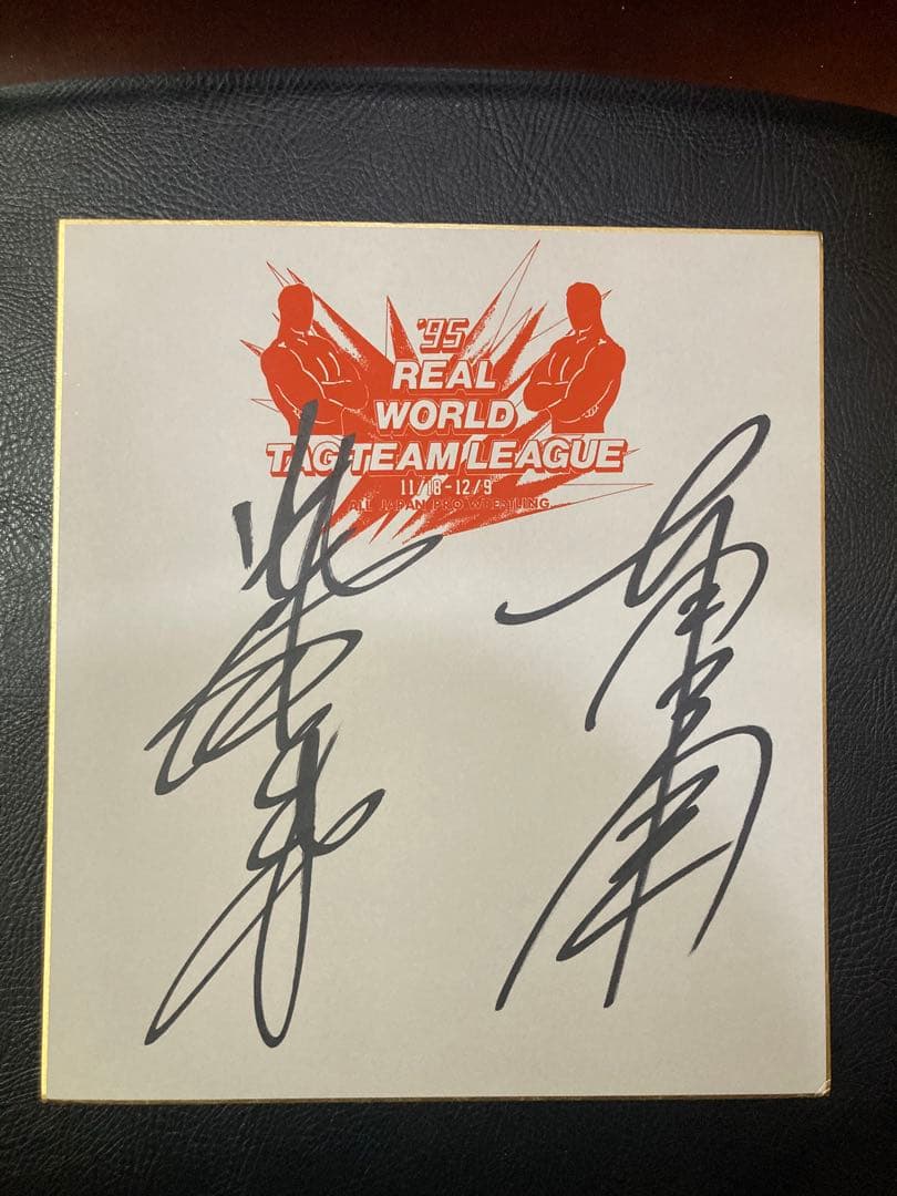 ジャイアント馬場&本田 多聞 95世界最強タッグリーグ 全日本プロレス