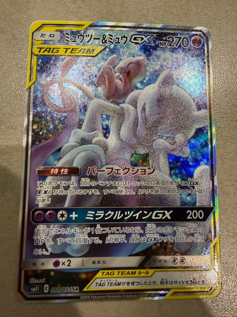 ガボン　　ミュウツー&ミュウGX SR SM11 ミラクルツイン