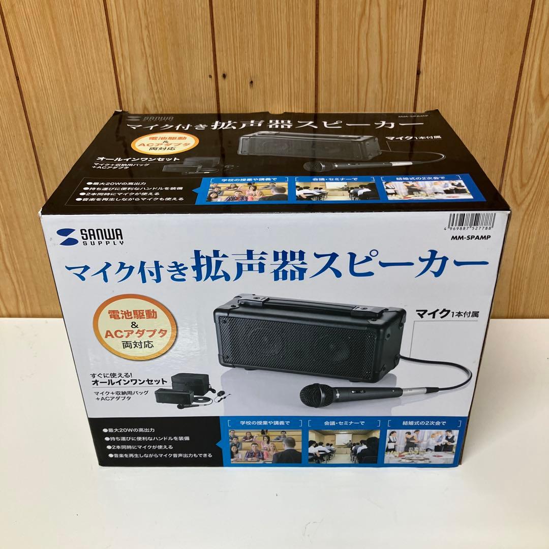 E13 SANWA サンワ MM-SPAMP マイク付き 拡声器スピーカー ①