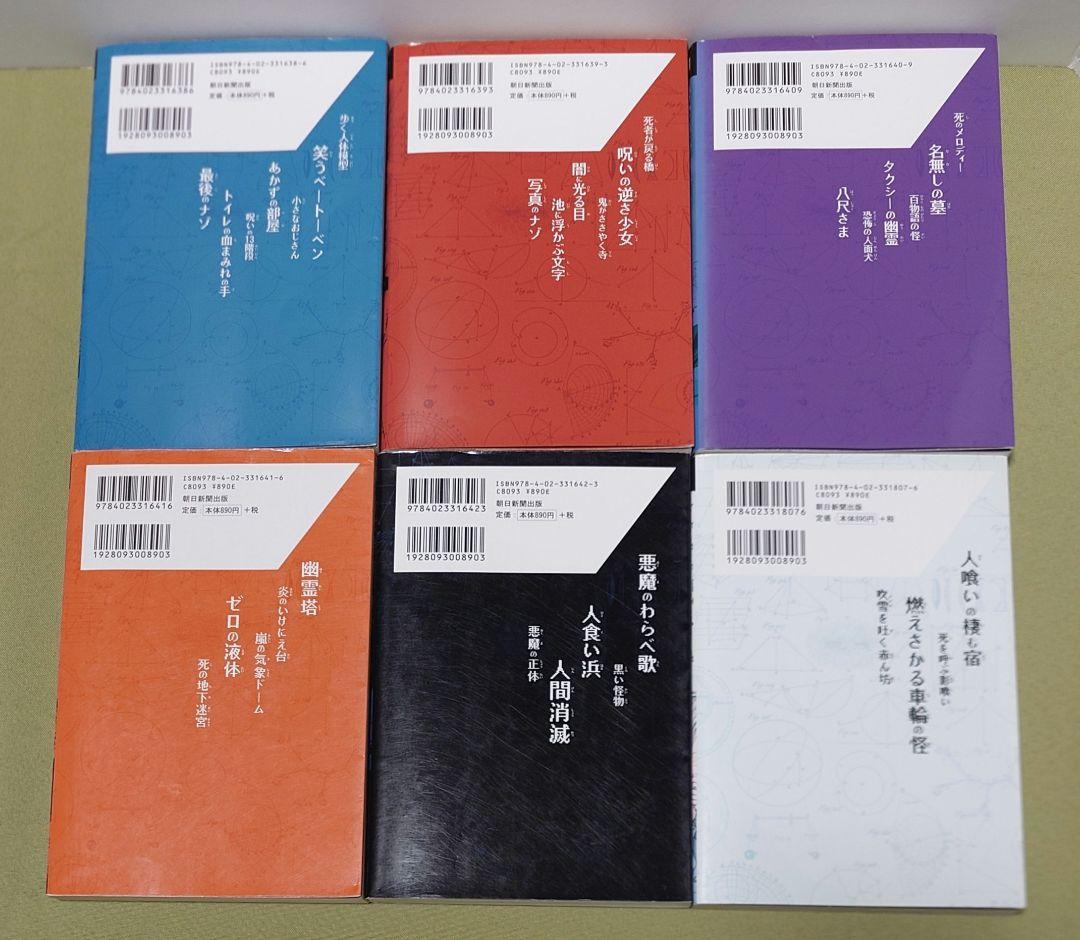 科学探偵シリーズ　19冊