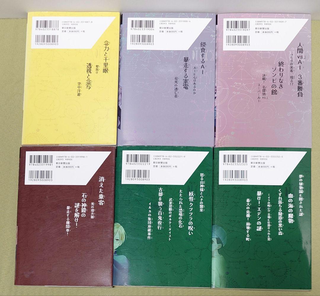 科学探偵シリーズ　19冊