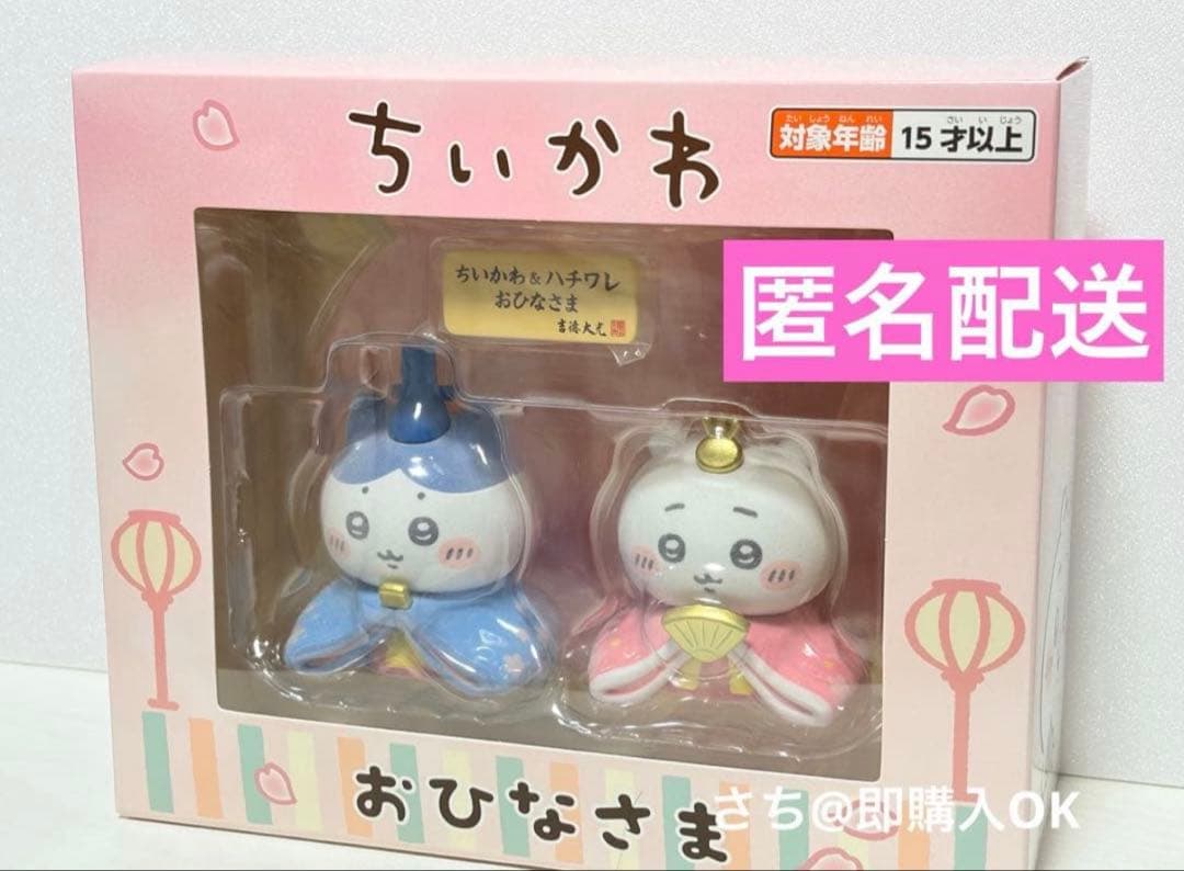 ちいかわ ちいかわ＆ハチワレ ミニ雛人形　ひな人形　ひなまつり