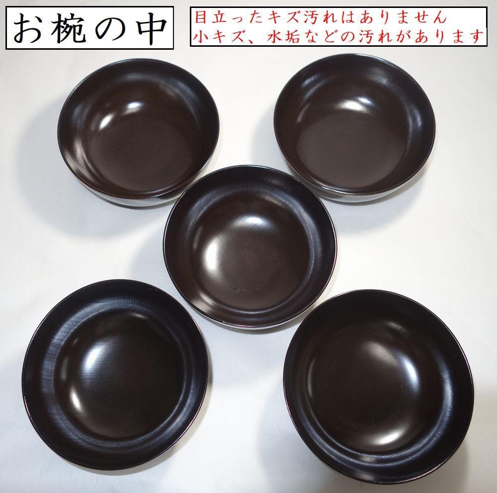 アンティーク 祝い膳 日の出鶴椀 ５客 京漆器