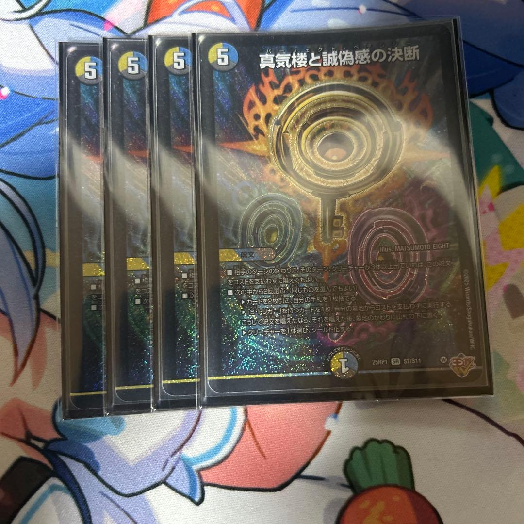 真気楼と誠偽惑の決断 パーフェクトペテンシー 4枚セット