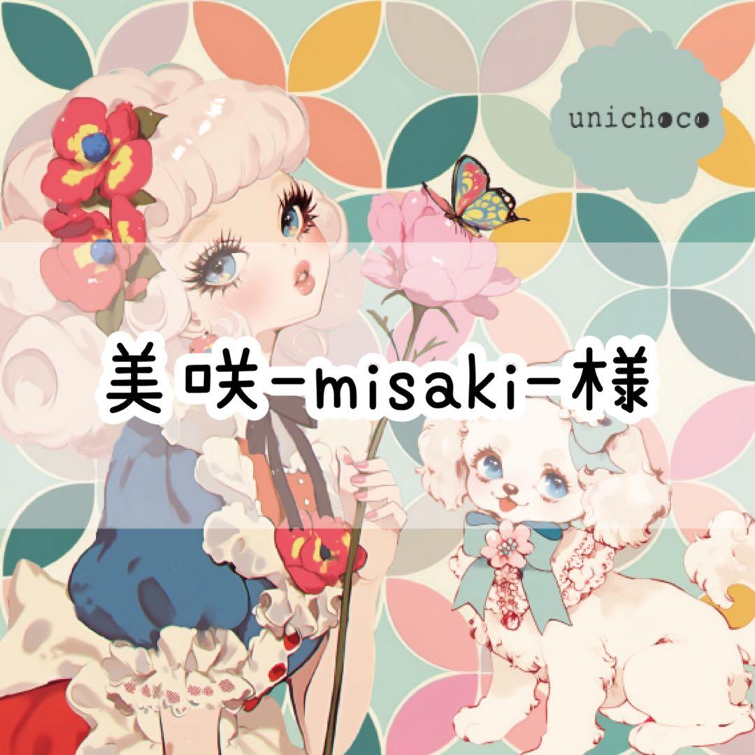 美咲-Misaki-様♡ありがとうございます♡