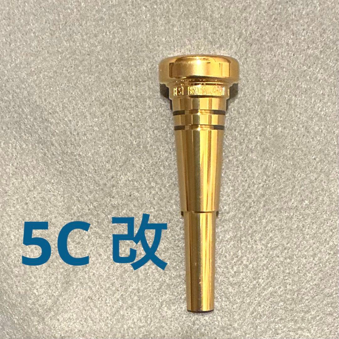 美品⭐︎ベストブラス　BEST BRASS トランペットマウスピース 5C改