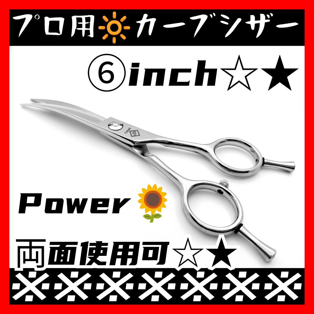 Powerと切れ味の良いプロ用カーブシザートリマートリミングペットママミング可