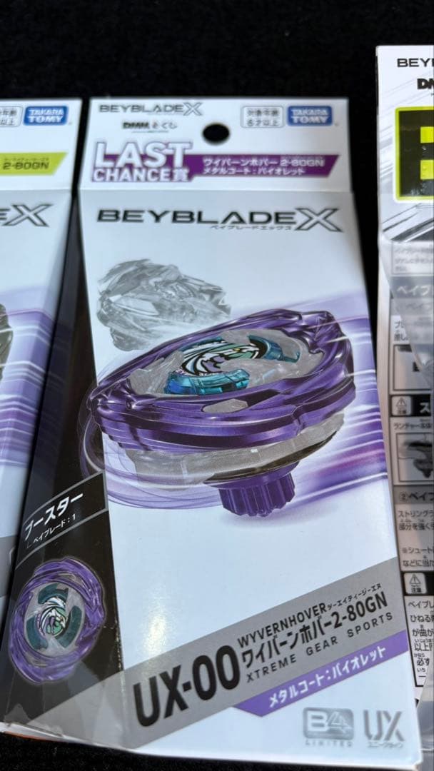 ラストワンA賞B賞3点セットDMM くじ ベイブレードX新品未開封
