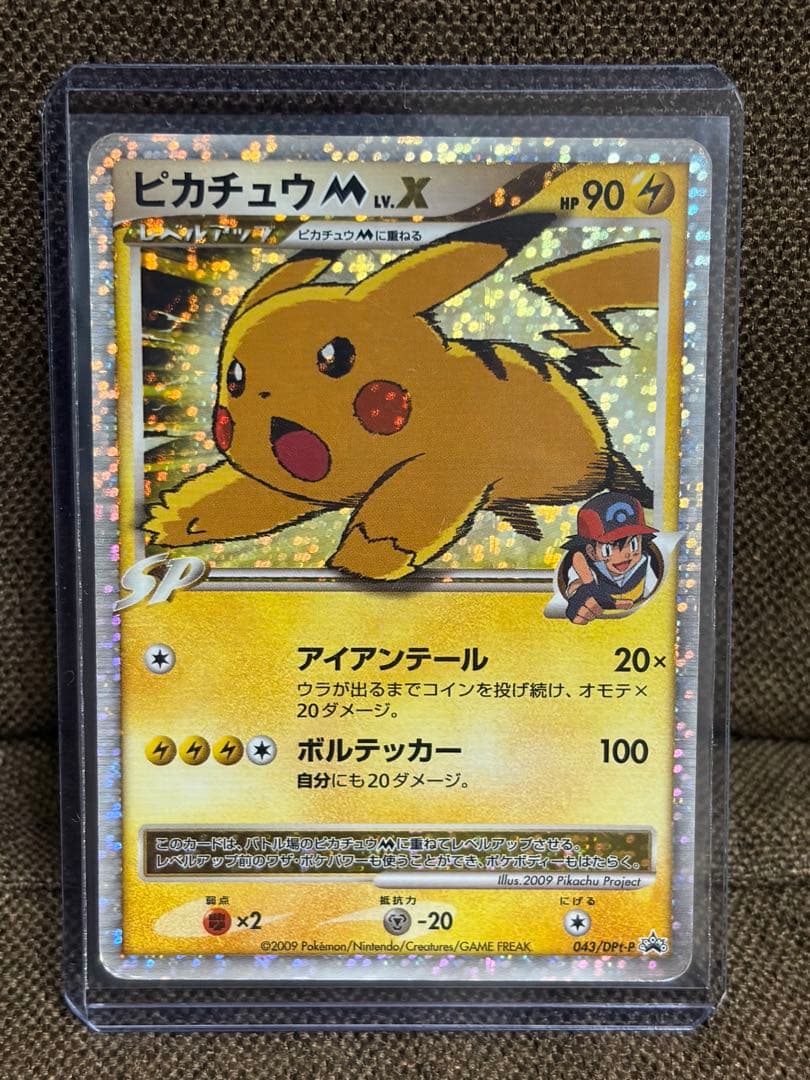 ポケモンカード　ピカチュウMLV.X