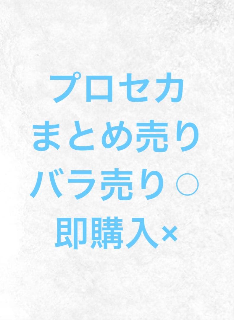 プロセカ　まとめ売り