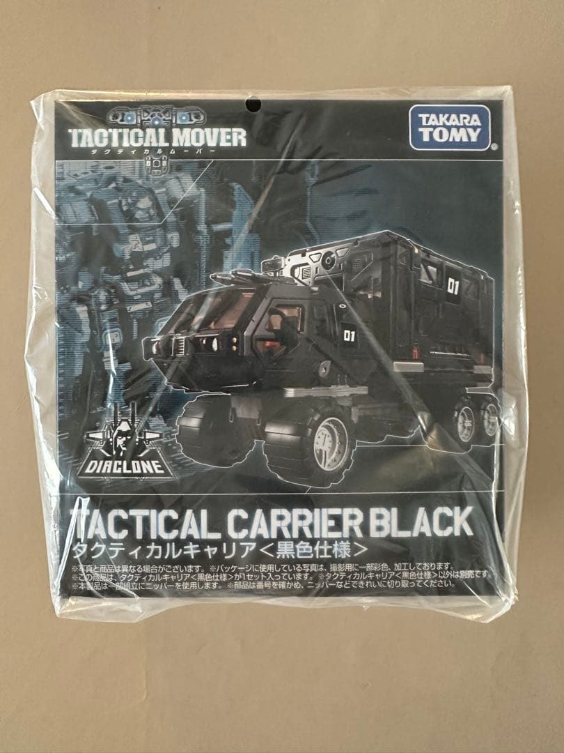 ダイアクロン　タクティカルキャリア(黒色仕様)新品未開封　タカラトミーモール限定