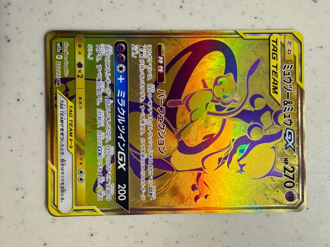 ミュウツー&ミュウGX UR SM12a TAG TEAM GXタッグオールス…