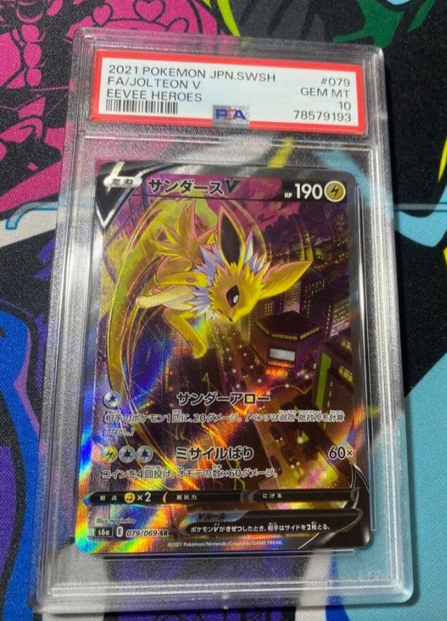 サンダースv sa psa10