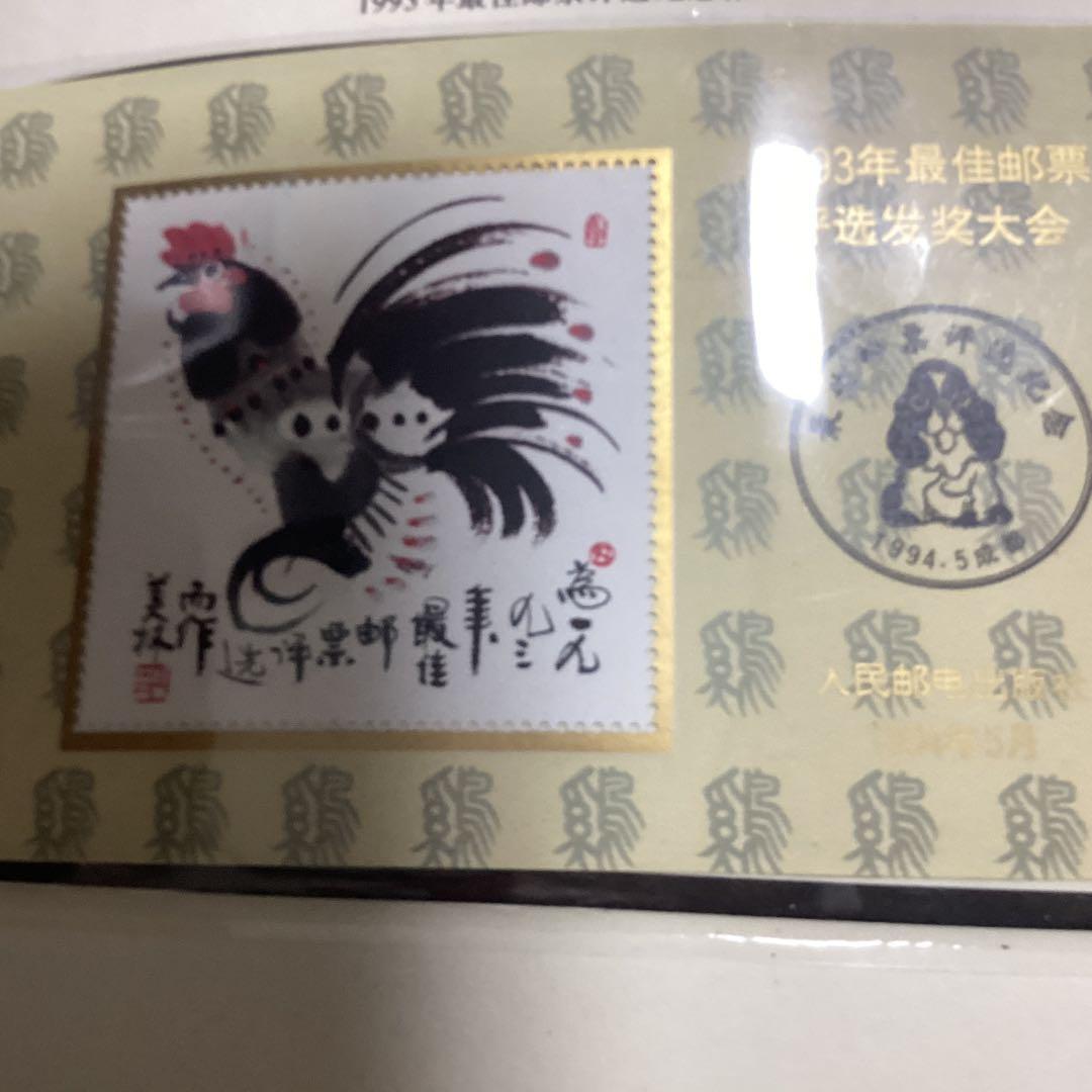 中国記念切手