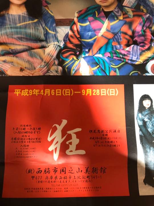 横尾忠則のポスター