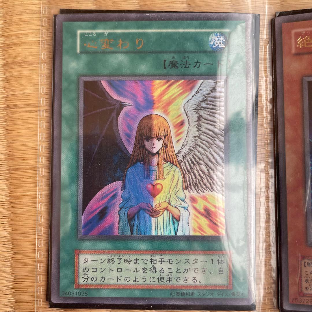 心変わり
