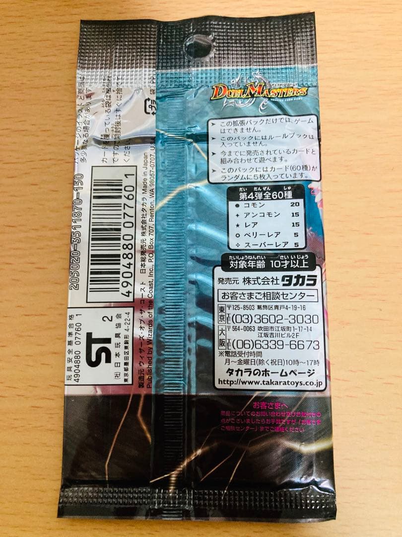 デュエルマスターズ DM-04 闇騎士団の逆襲 パック
