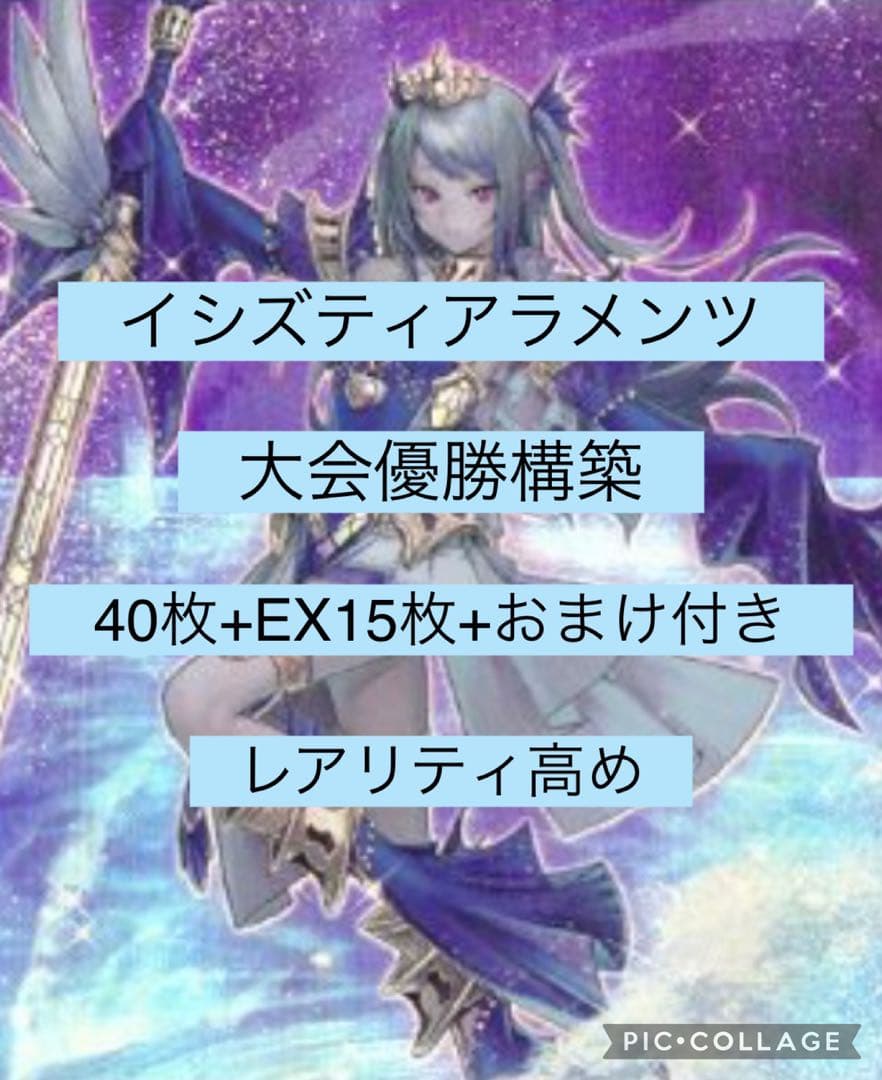 遊戯王　イシズティアラメンツ　デッキ　本格構築　大会構築