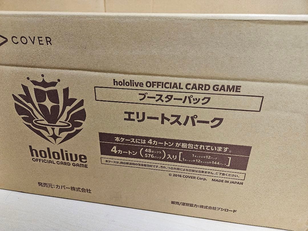 ホロライブカードゲーム第３弾 エリートスパーク マスターカートン