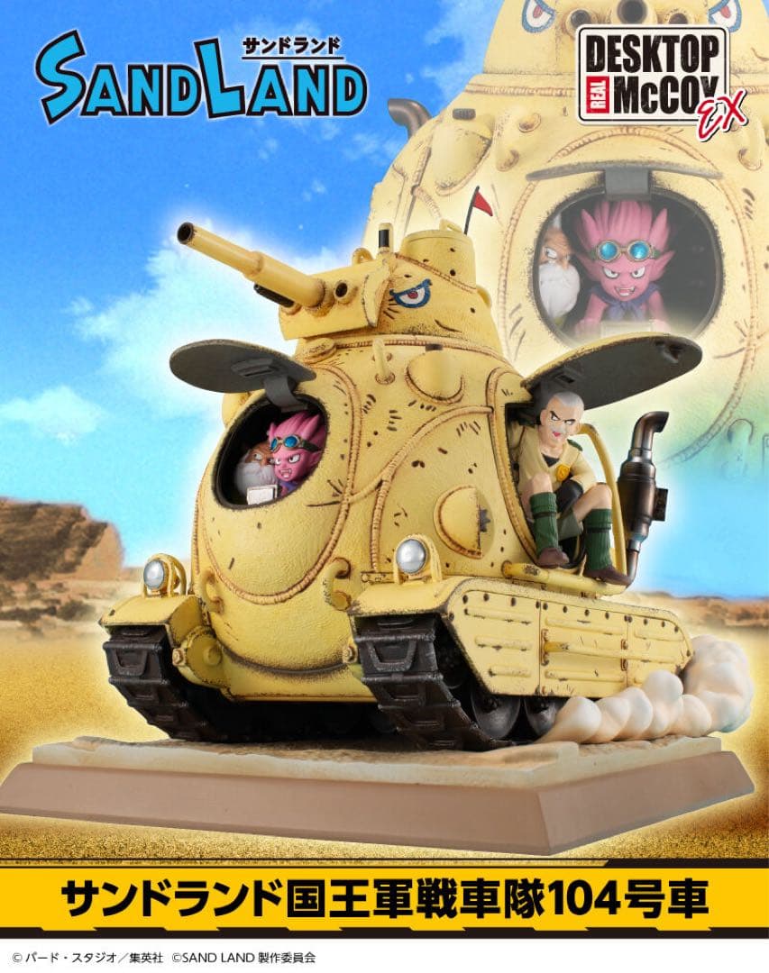 【新品未開封】デスクトップリアルマッコイ　サンドランド　フィギュア