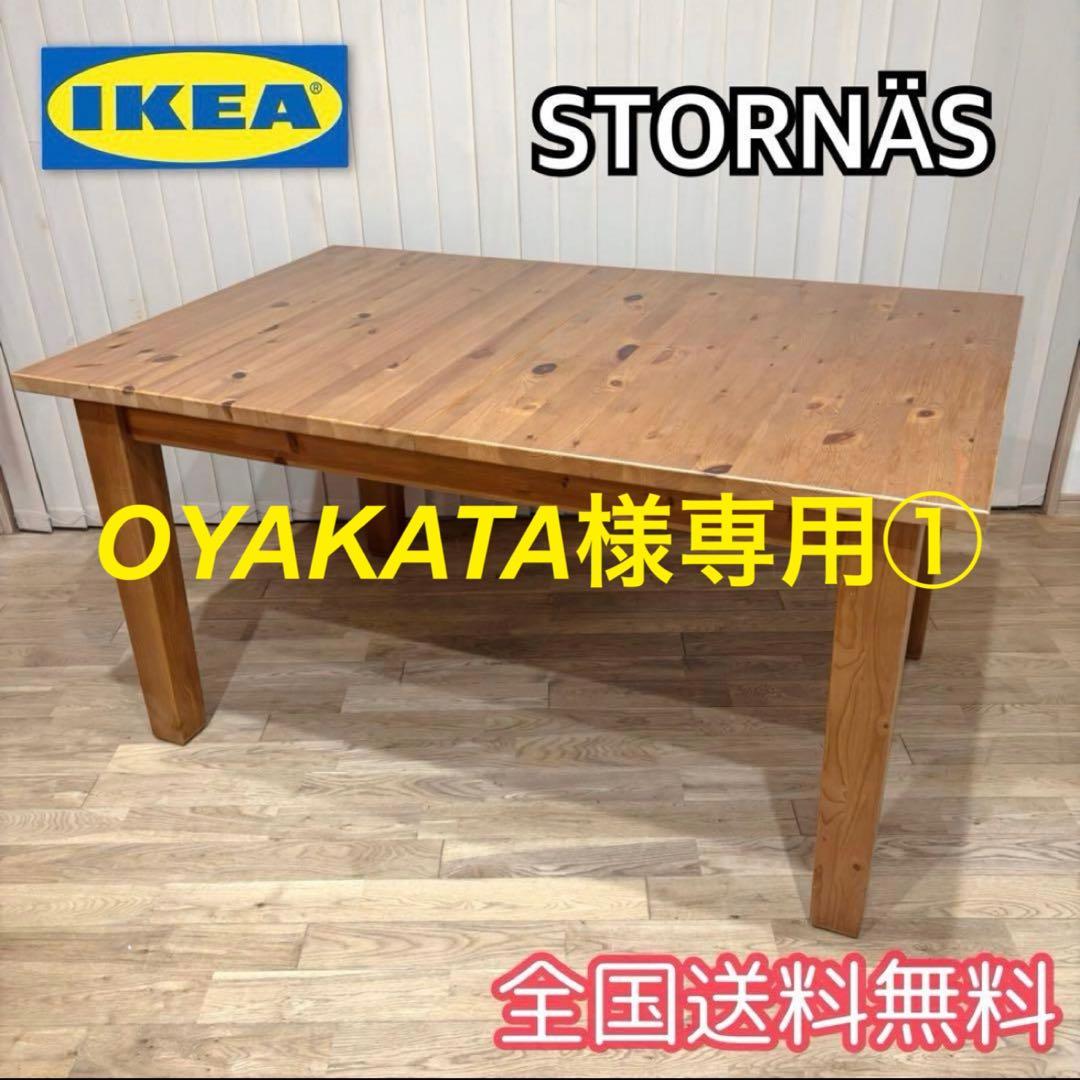 ①OYAKATA