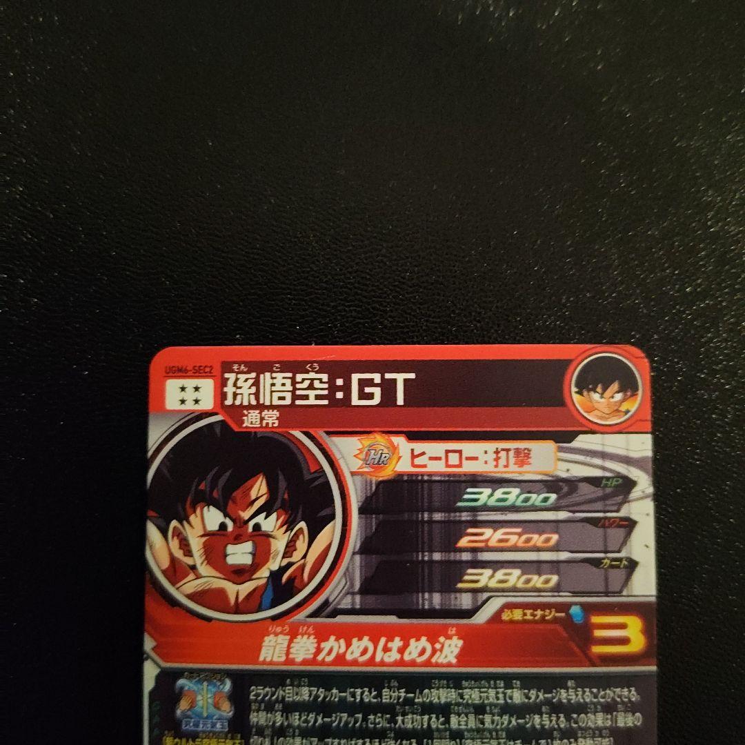 孫悟空 少年期とバーダックと孫悟空 GTのSEC3点セット