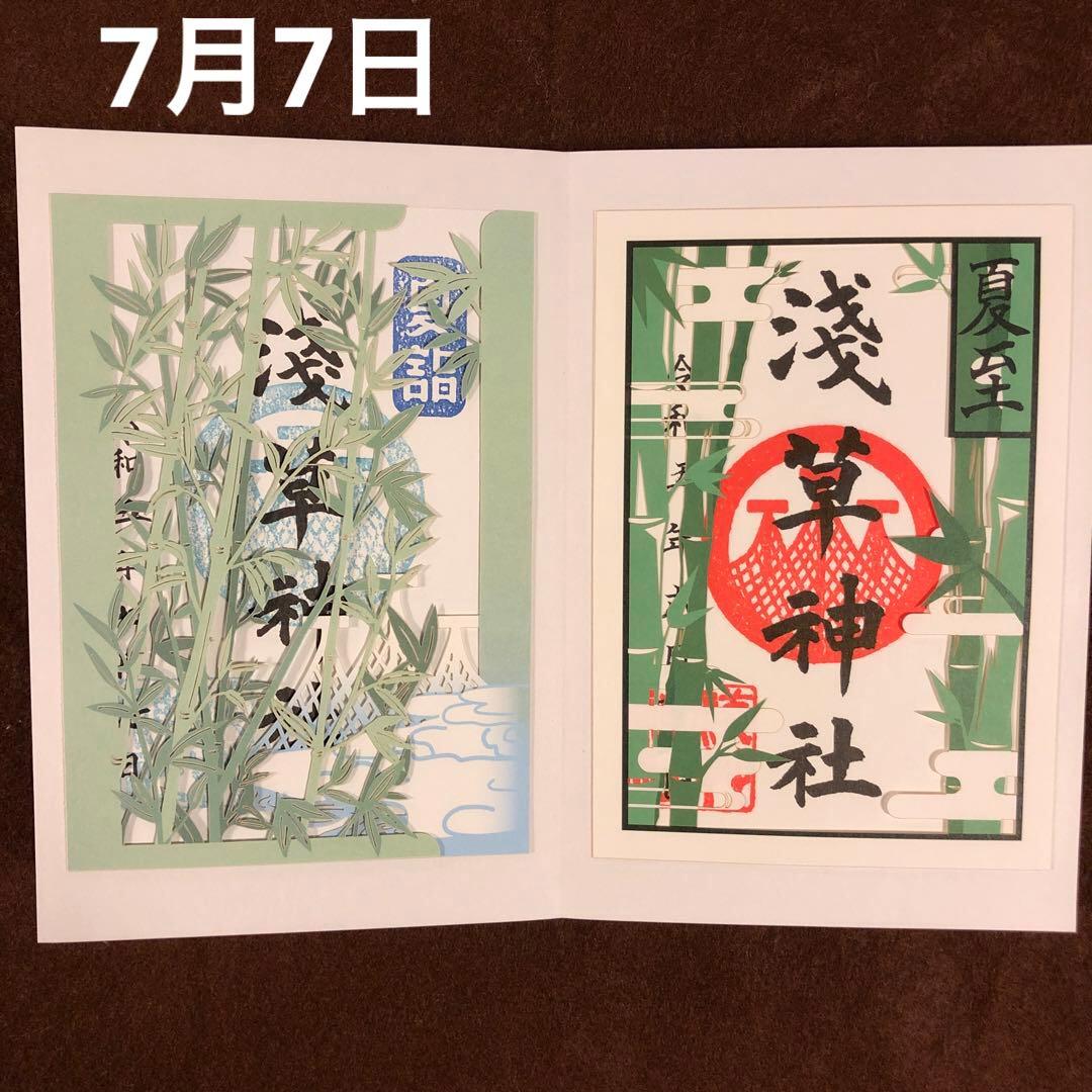 浅草神社 御朱印帳 (薄桜色)と 期間 数量 限定 御朱印 含む 計 23体